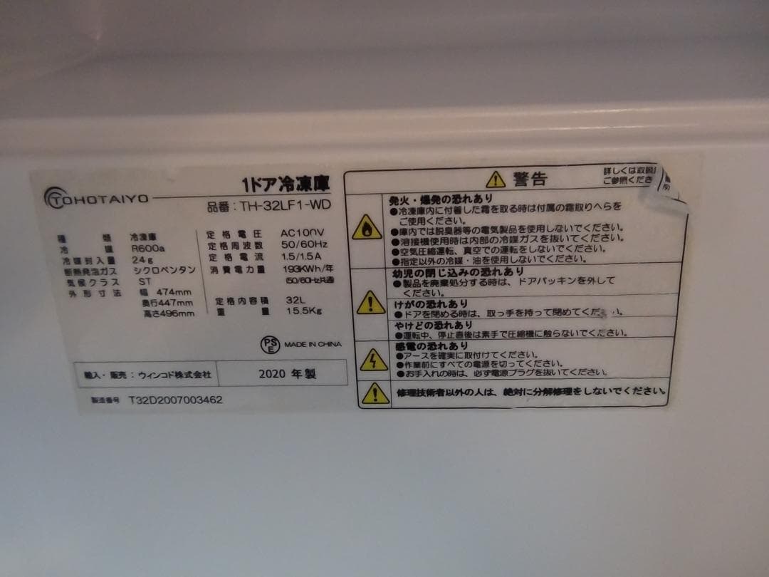 M90K★TOHOTAIYO 冷凍庫 TH-32LF1-WD 保証付き