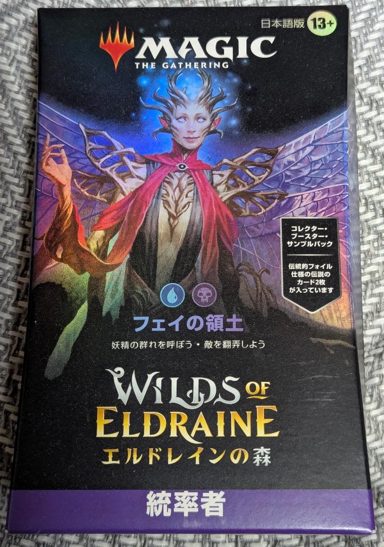 フェイの領土　エルドレインの森　 日本語版