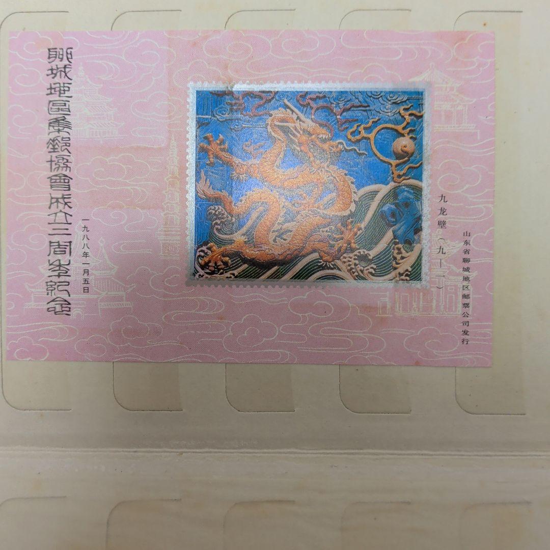 中国 切手アルバム 1980年代