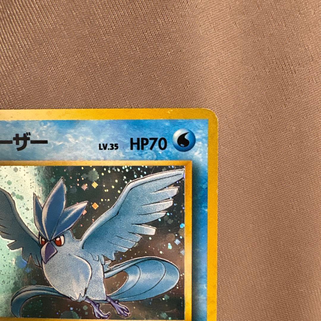 全面ホロ 激強★フリーザー 第3弾拡張パック 化石の秘密　旧裏ポケモンカード