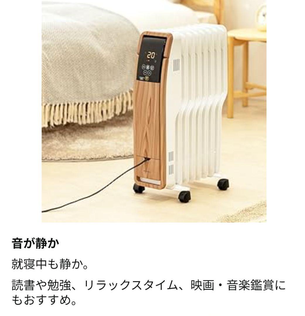 アイリスオーヤマ ヒーター オイルヒーター 8畳 木目調
