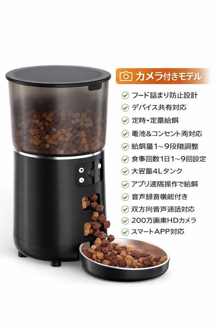 カメラ付き猫犬自動給餌器スマホ遠隔操作WiFi 4L大容量音声通話ナイトビジョン