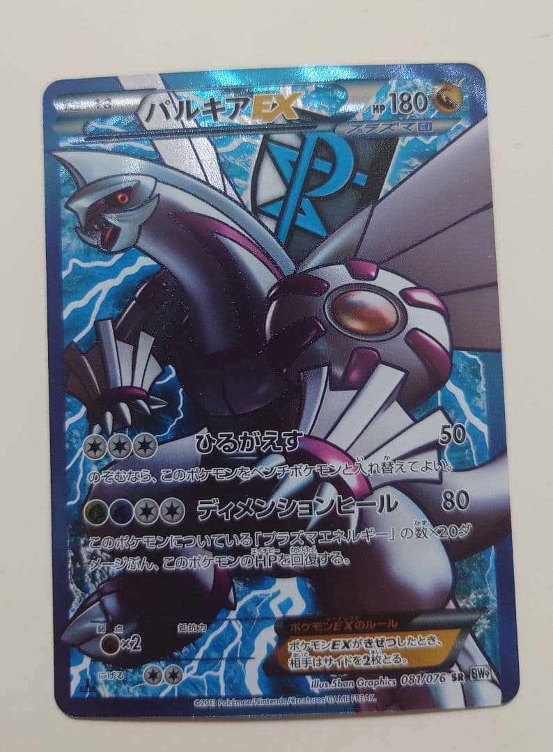 ポケモンカード BW ダイヤモンド パール プラチナ SR 5枚セット