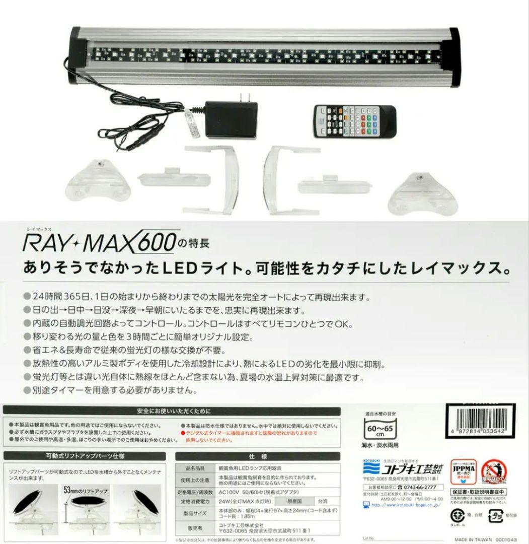 60cm水槽用LEDライト リモコン付き