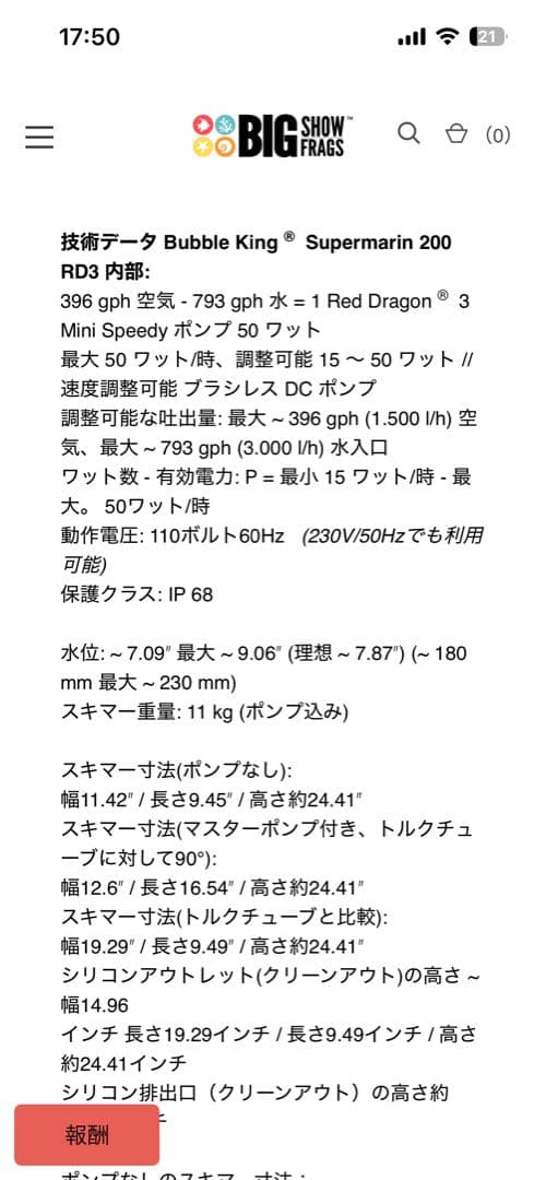 【入手困難】バブルキングBubbleking SuperMarin200 RD3