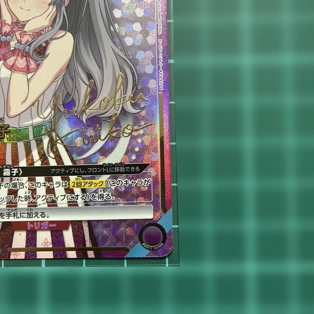 早い者勝ちです。 幽谷霧子 パラレル SR 星2