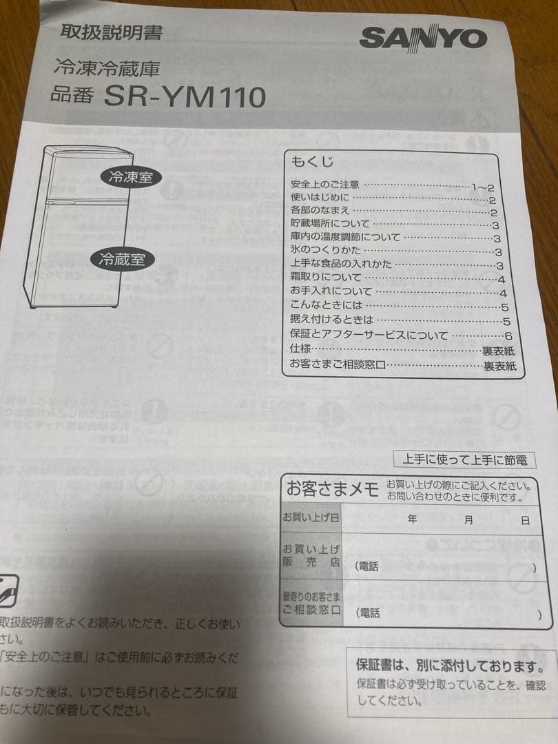 ゼロエミポイント用 ９９９９円で対応 ２０１１年製　冷蔵庫　SR-YM１１０