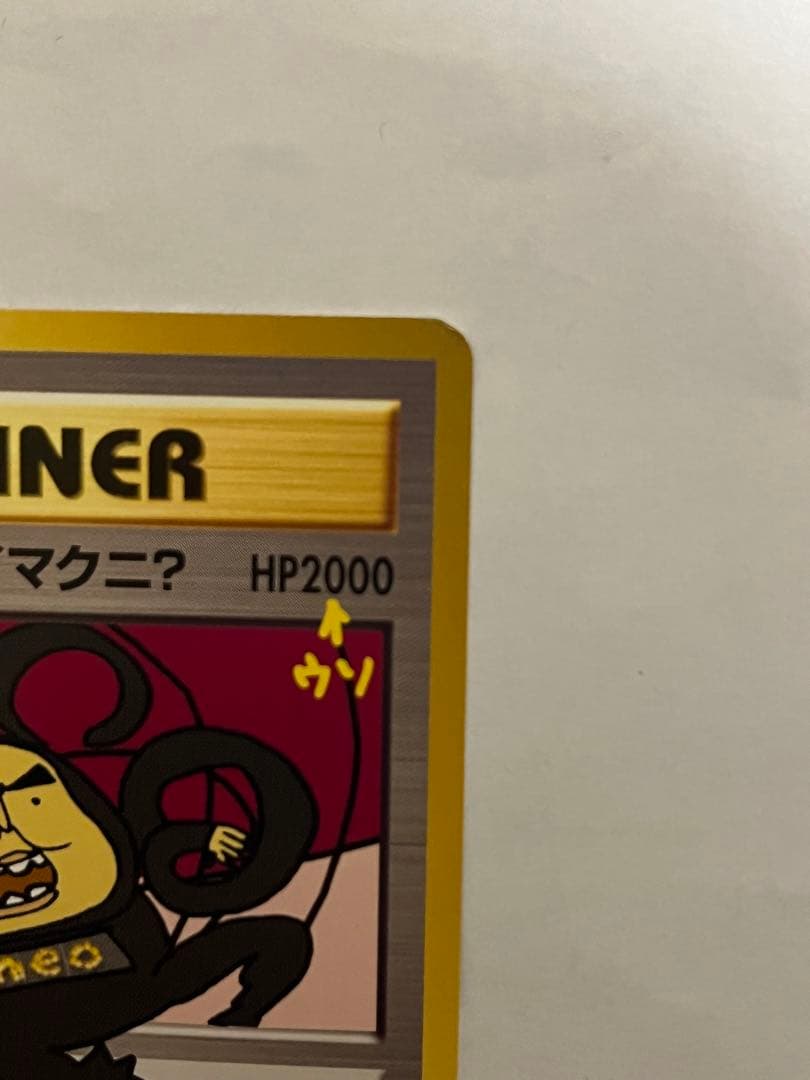 おどれ！neo★イマクニ？_おまけカード ポケモンカード　旧裏　promo