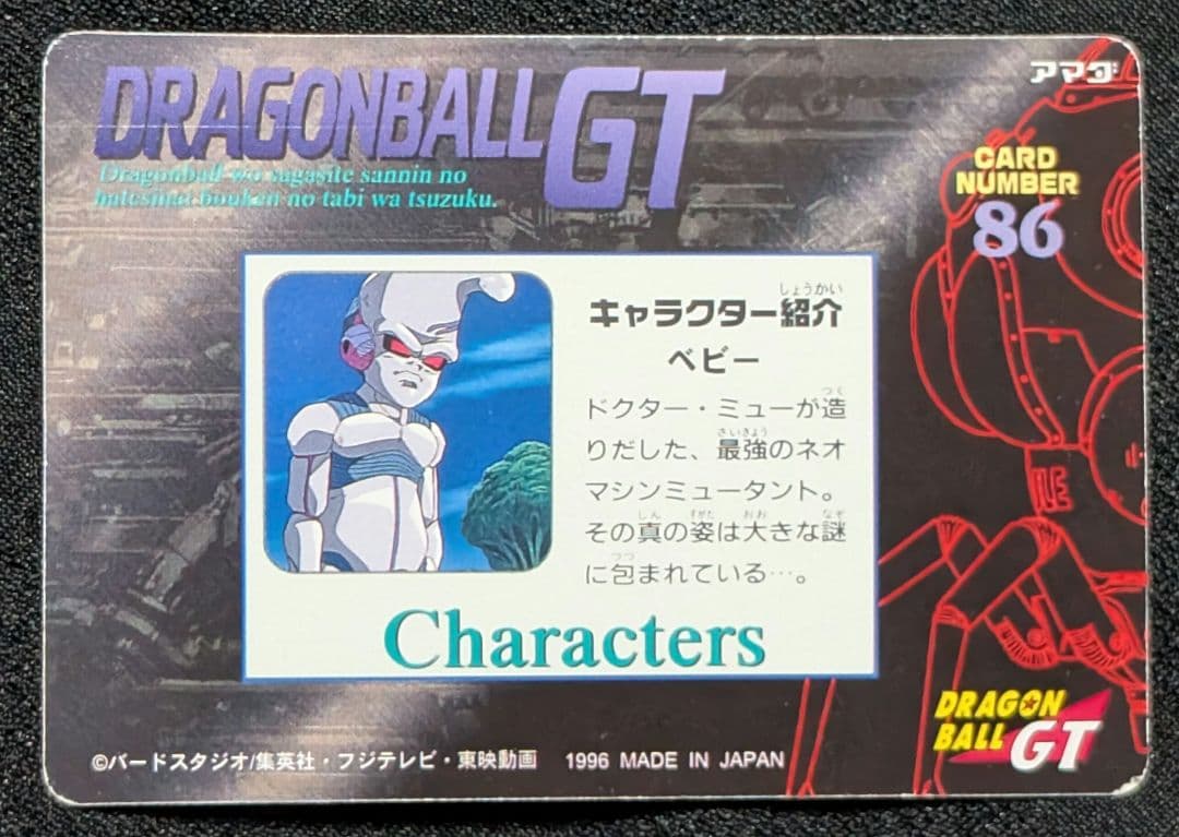 アマダ ドラゴンボール PPカード 擬似角プリ ウォォォー！行くぞ！
