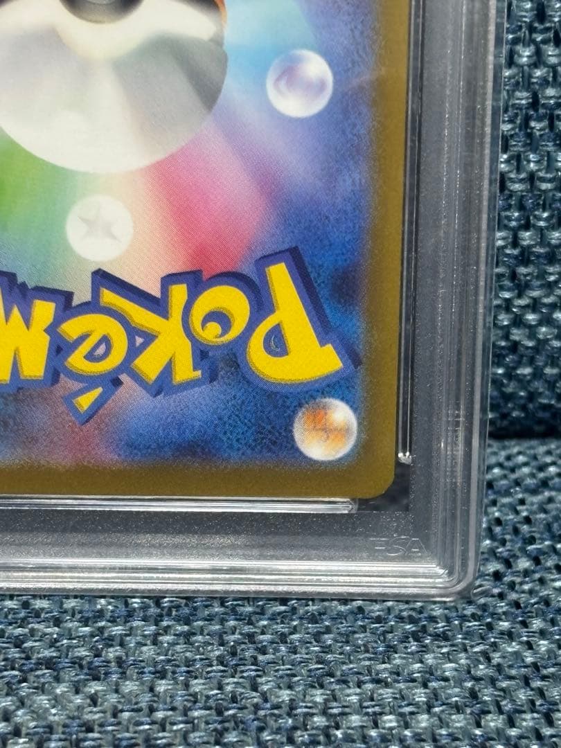 ピカチュウ AR SV2a ポケモンカード151 173/165 PSA10