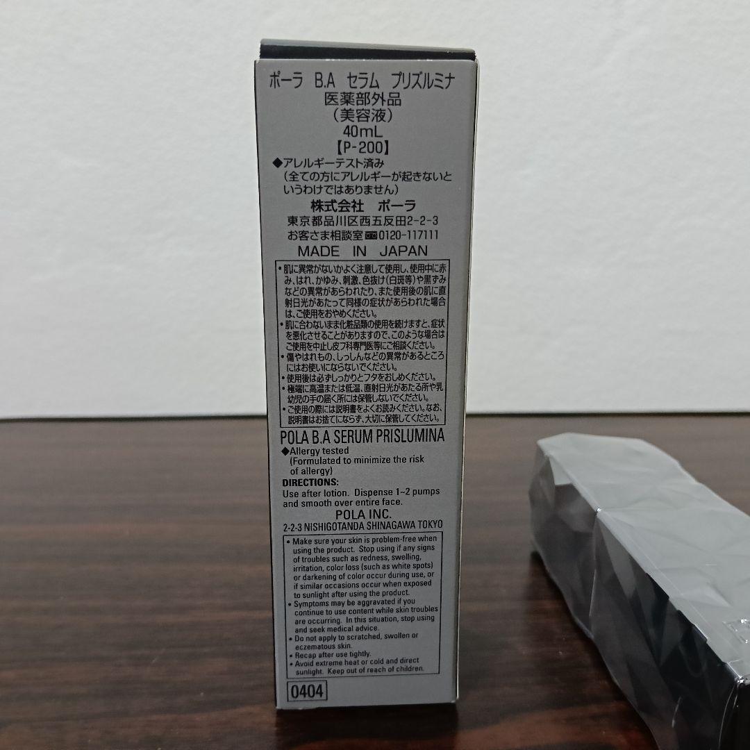 2-169　POLA BA セラム プリズルミナ 40mL 美容液