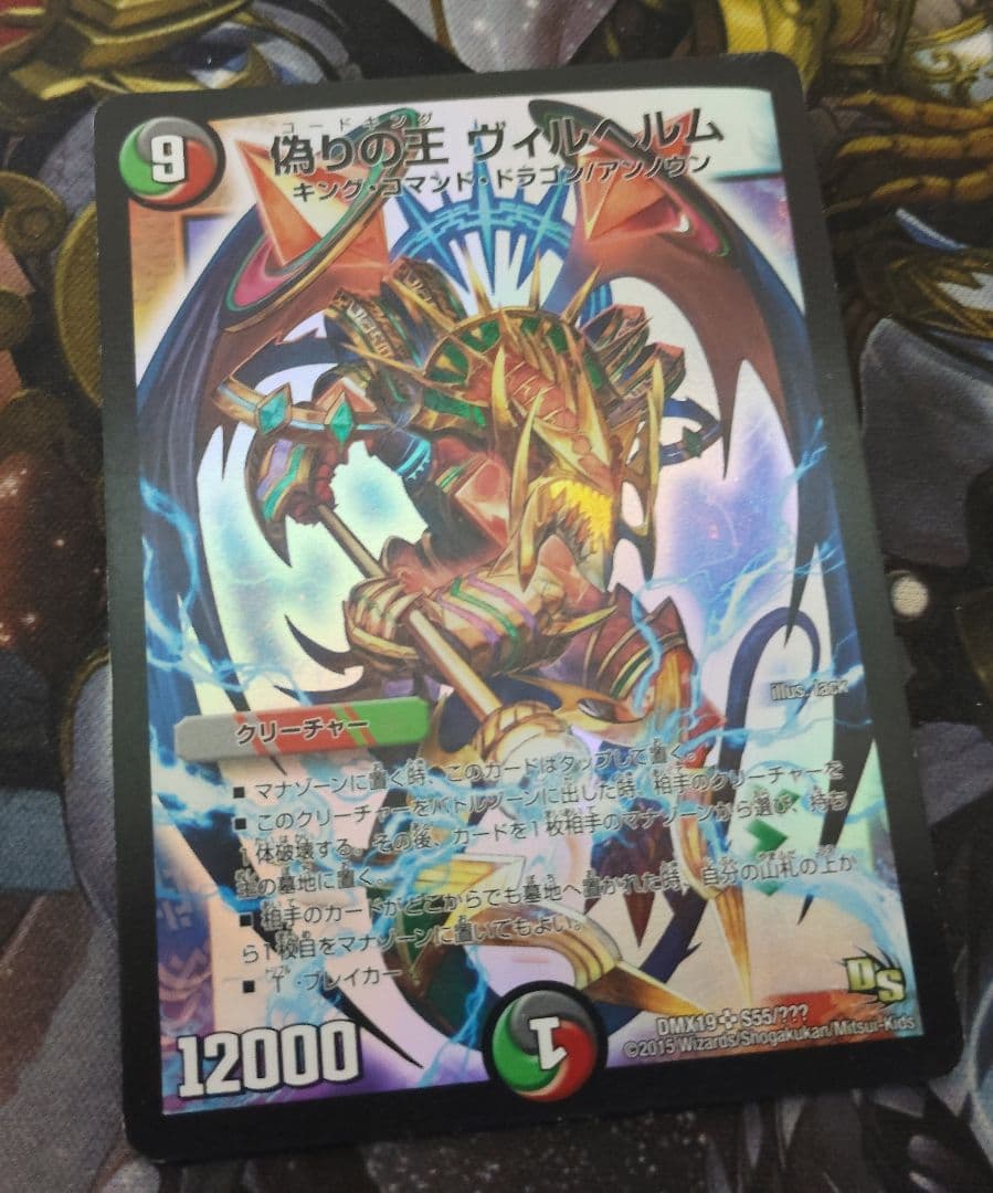デュエマ ヴィルヘルム 初期ホイル