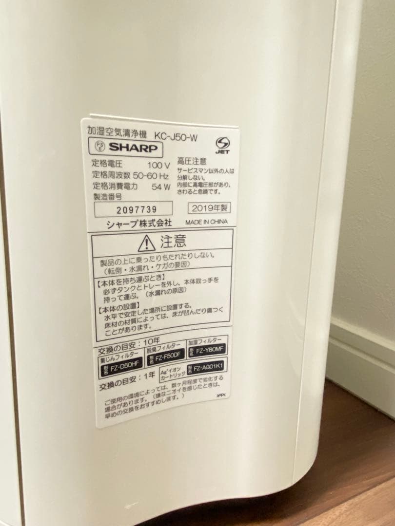 掃除済み【送料無料❗️】SHARP 加湿空気清浄機 KC-J50-W 2019年製