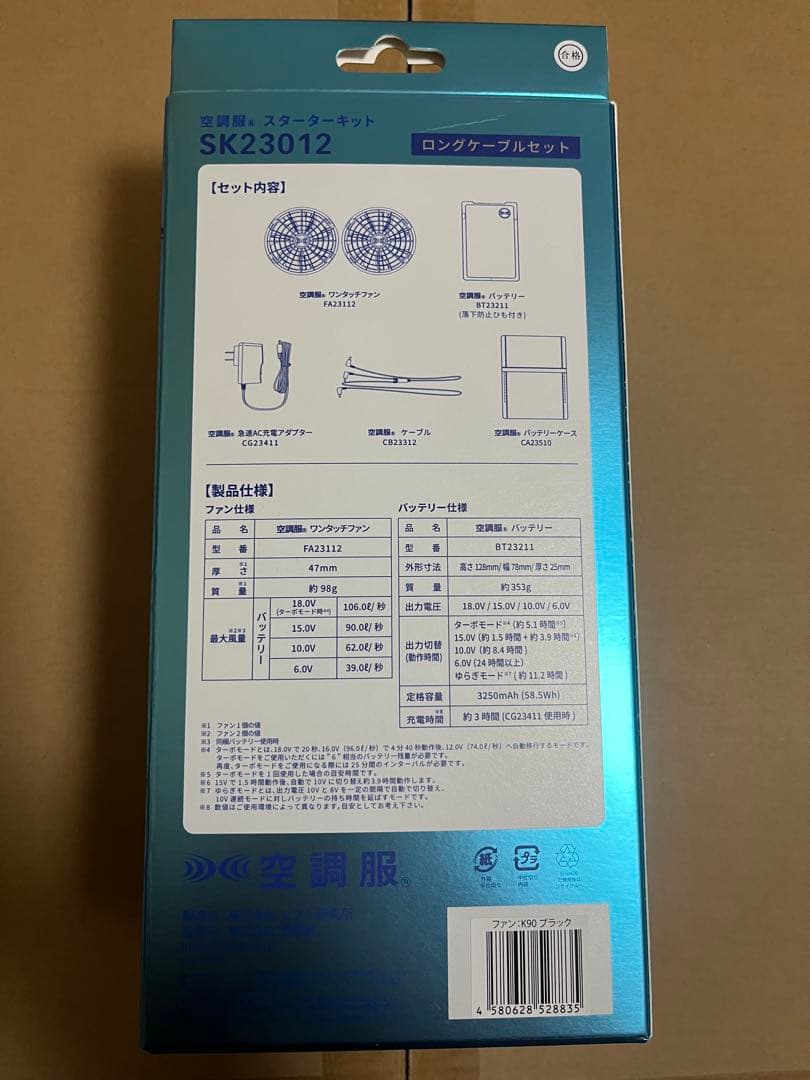空調服　18v スターターキット