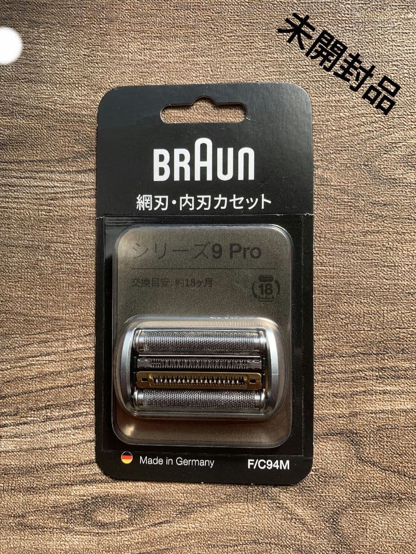 【未開封品】Braun シリーズ9 Pro 網刃・内刃カセット