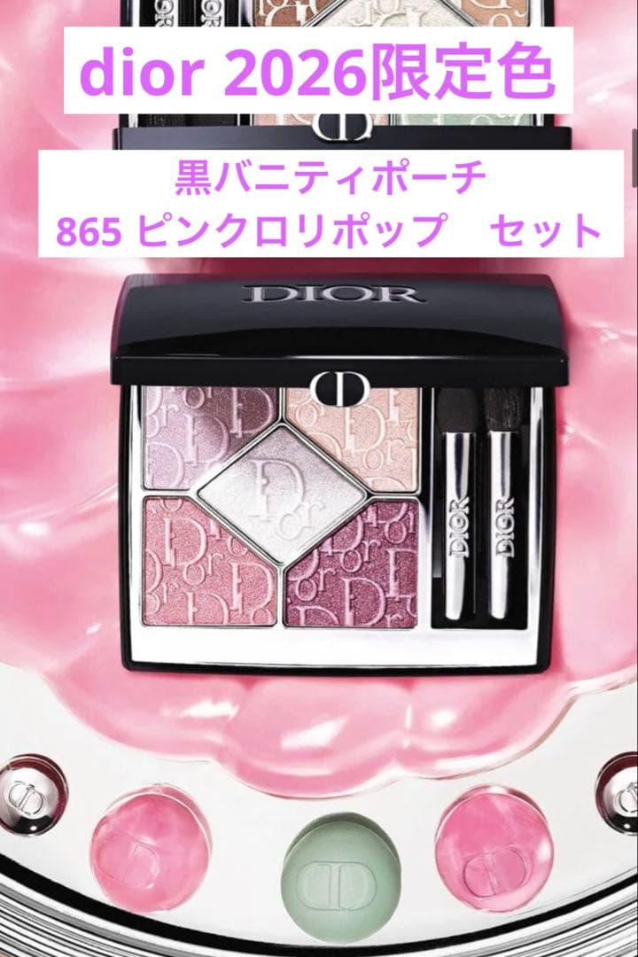 dior限定完売ディオールショウサンククルール　ピンクロリポップ黒バニティセット