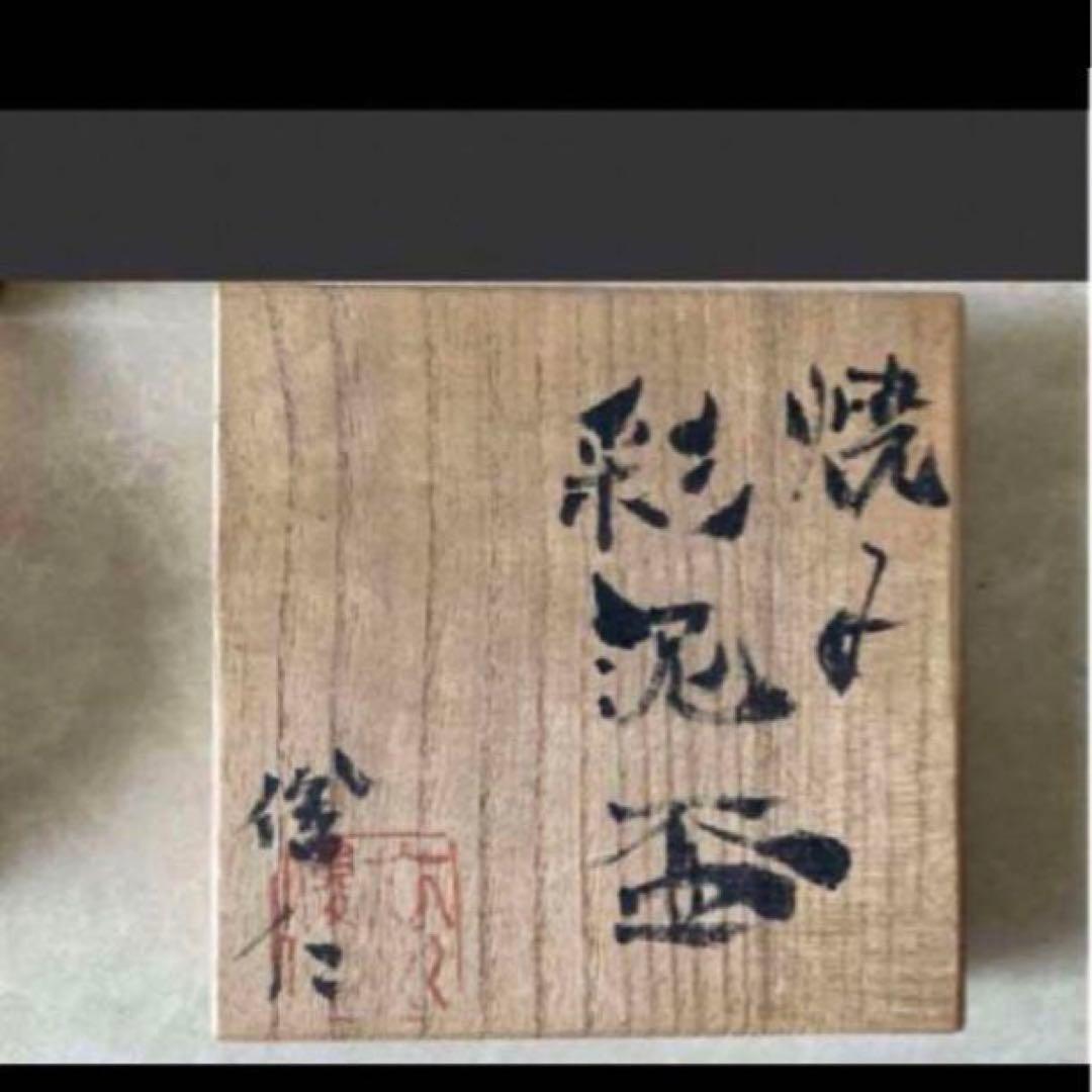 ◎衣川俊仁　　焼〆彩泥盃　ninja忍者テイスト？