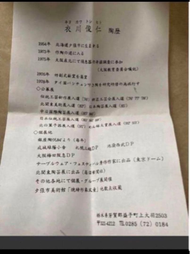 ◎衣川俊仁　　焼〆彩泥盃　ninja忍者テイスト？