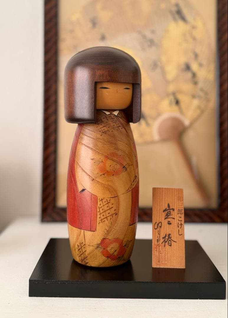 卯三郎こけし 「寒椿」高さ 約25.5cm（台座込み約28cm）