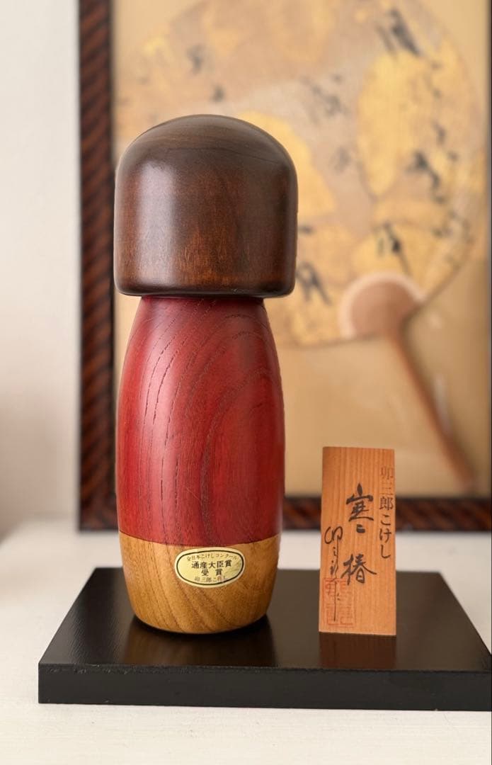卯三郎こけし 「寒椿」高さ 約25.5cm（台座込み約28cm）