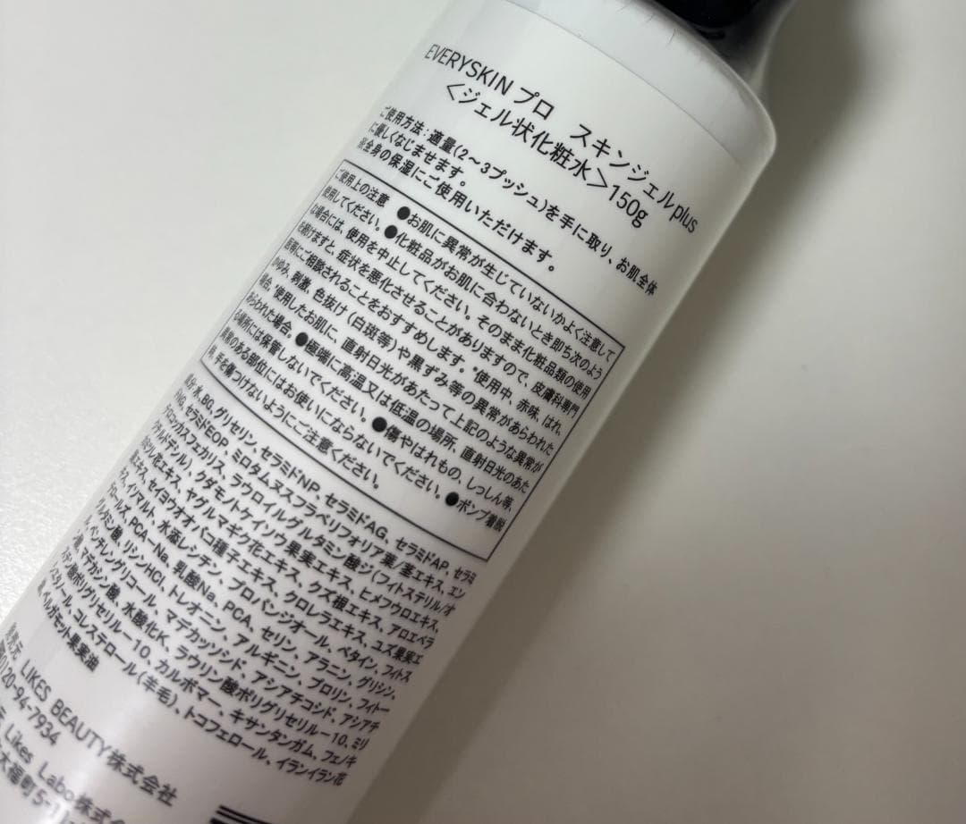 【新品未使用】EVERYSKIN Pro+ スキンジェル plus150ｇ