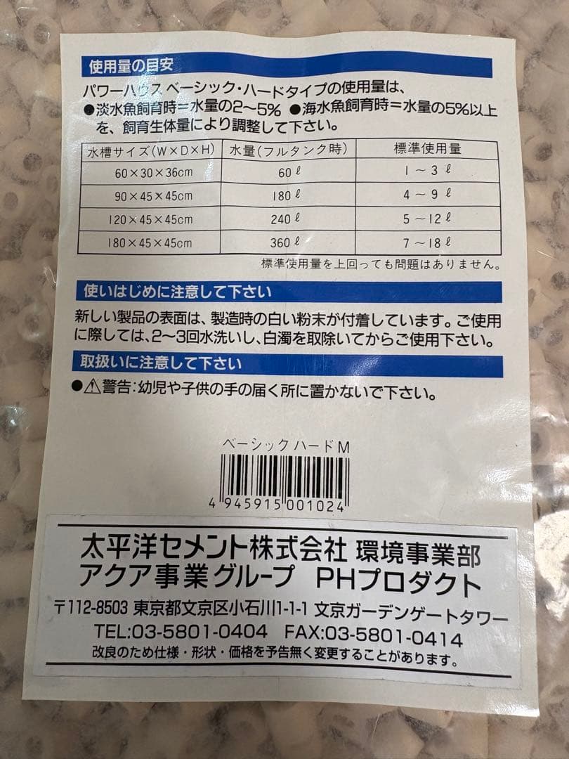 Power House Basic Mサイズ ろ材 5L