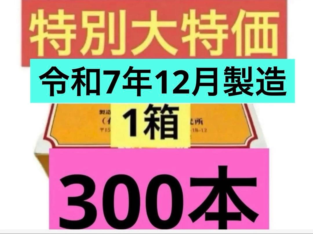 ❤️最新入荷❤️【個数限定特別価格】《令和7年12月製造》テルミー線　300本　１箱