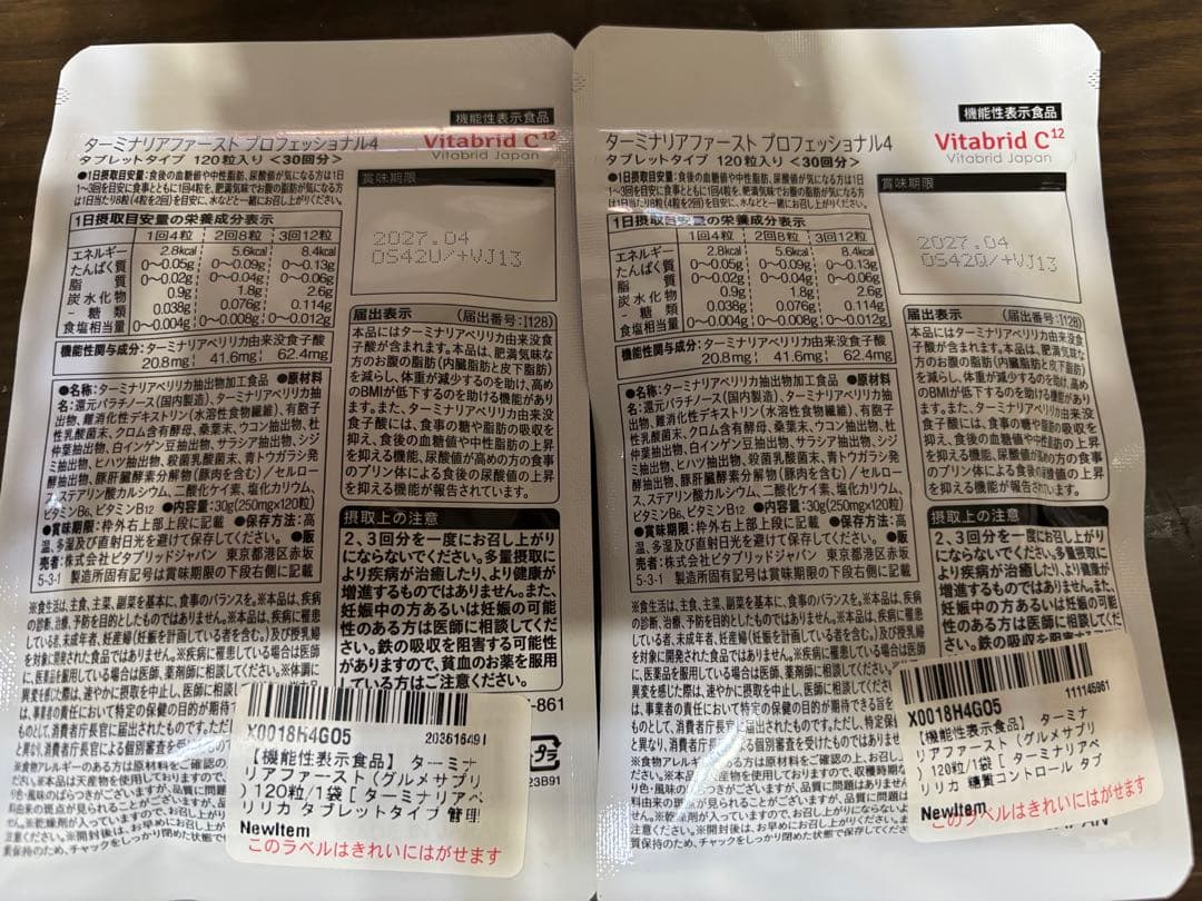 Vitabrid C12 ターミナリアファースト 30g 2袋セット
