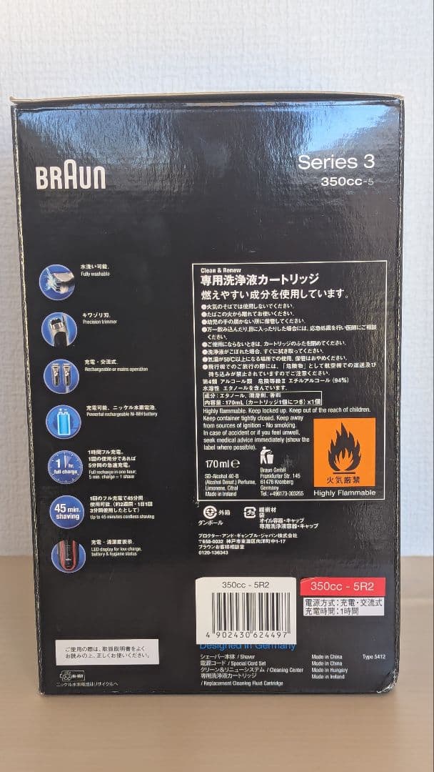★新品・未開封品　Braun Series 3 350cc-3 メンズシェーバー