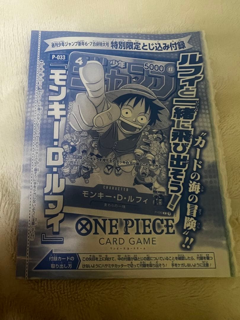 s*e様 【新品未開封】ONE PIECEカードモンキー・D・ルフィジャンプ付録