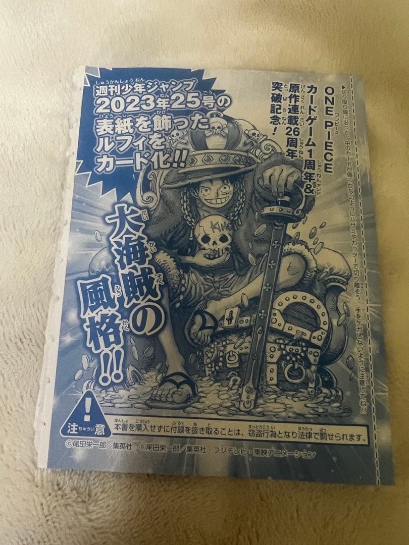s*e様 【新品未開封】ONE PIECEカードモンキー・D・ルフィジャンプ付録