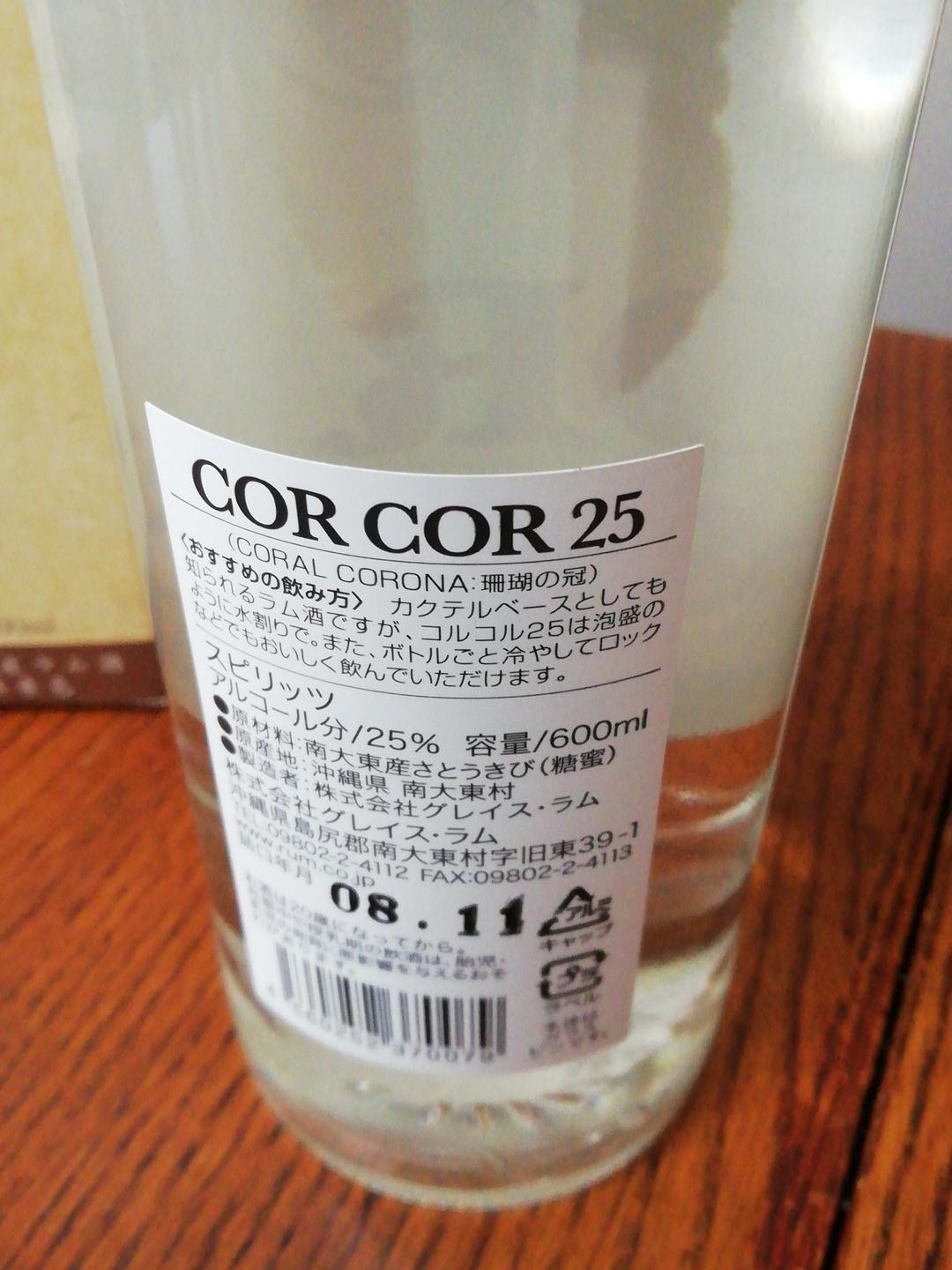 コルコル25 　ラム酒　600ml コウモリラベル　13年物　希少