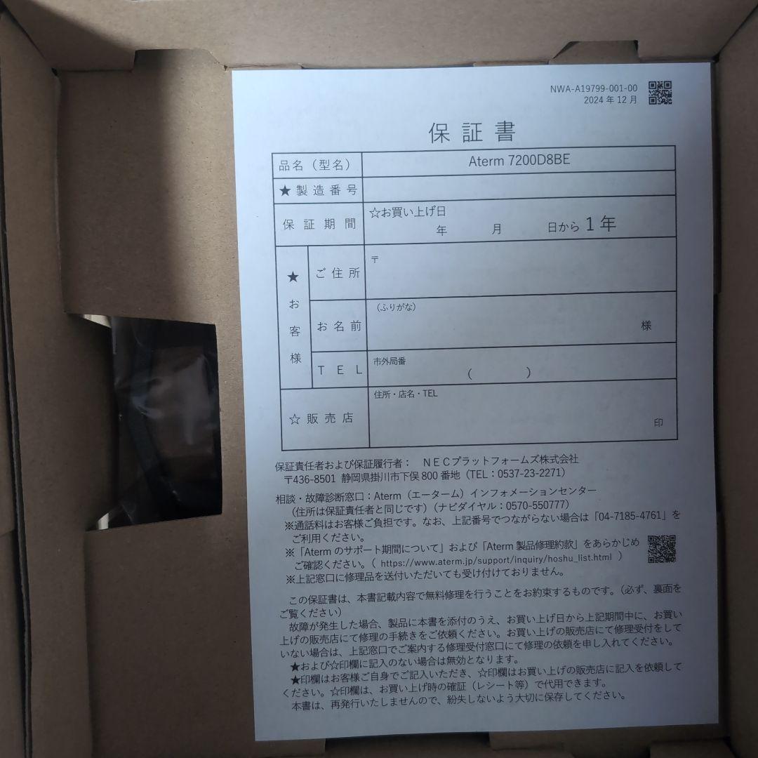 NEC Aterm 7200DB8E 無線LANルーター