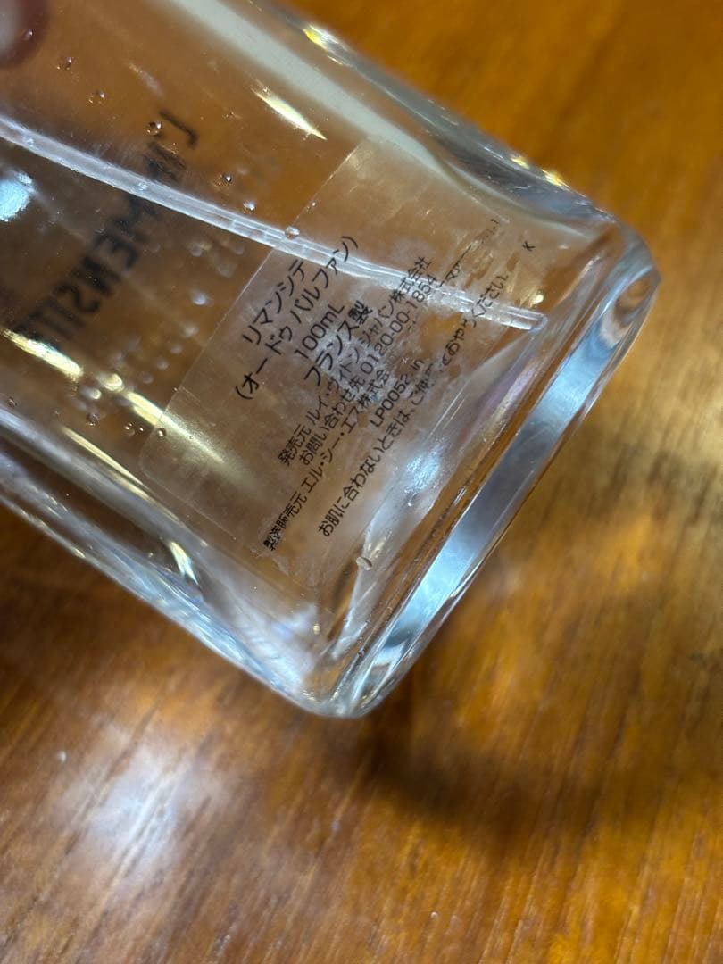 ルイヴィトン 香水空瓶 リマンシテ 100ml 箱なし