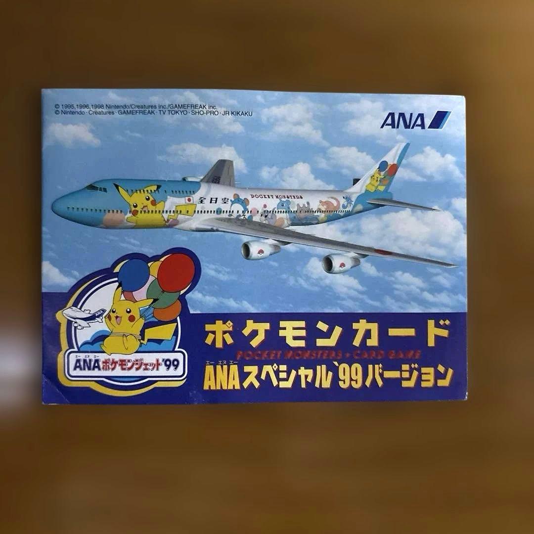 【レア商品】ポケモンカード ANAスペシャル99バージョン