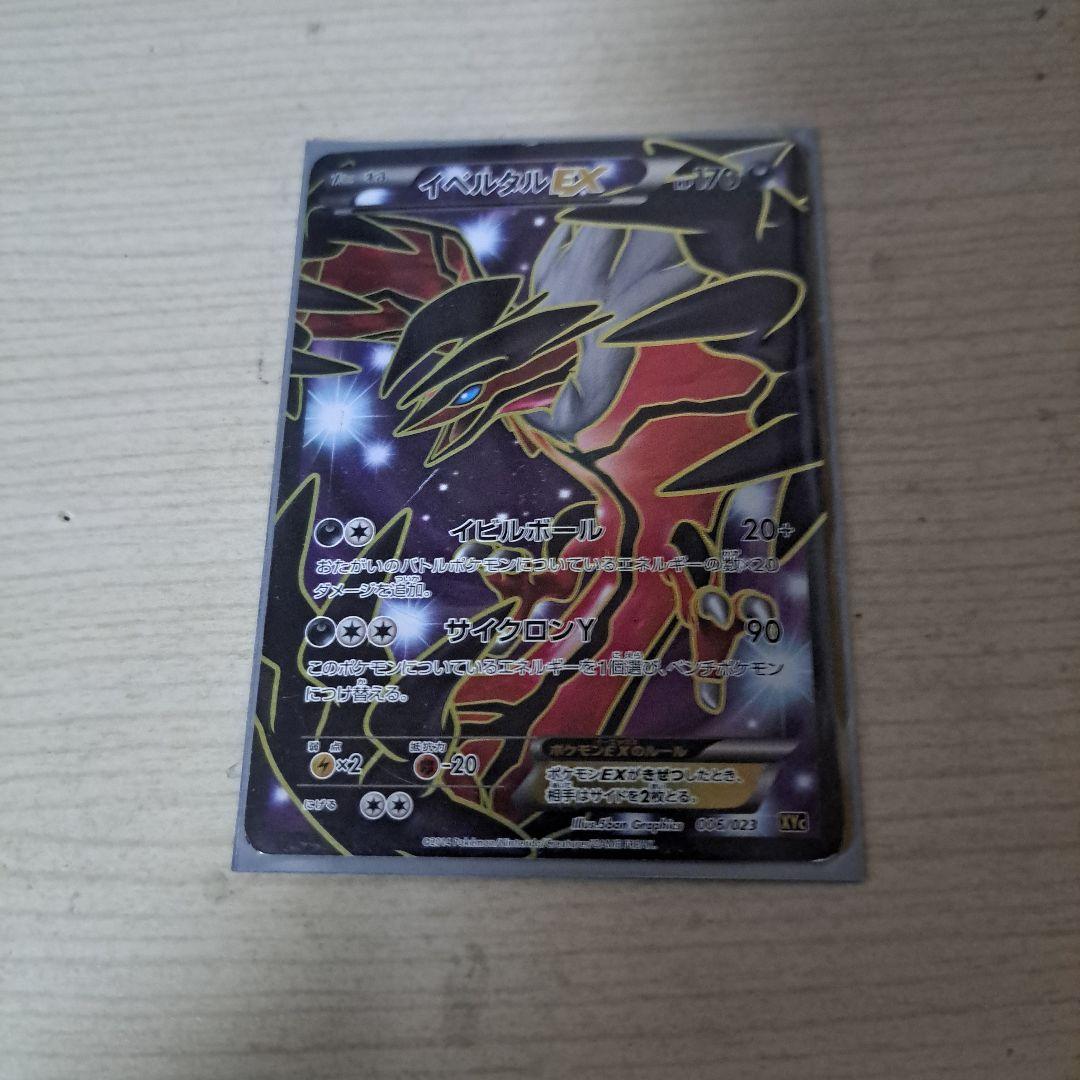 ゼルネアスEX XYC スーパーレジェンドセット60 ゼルネアスEX·イベルタ…