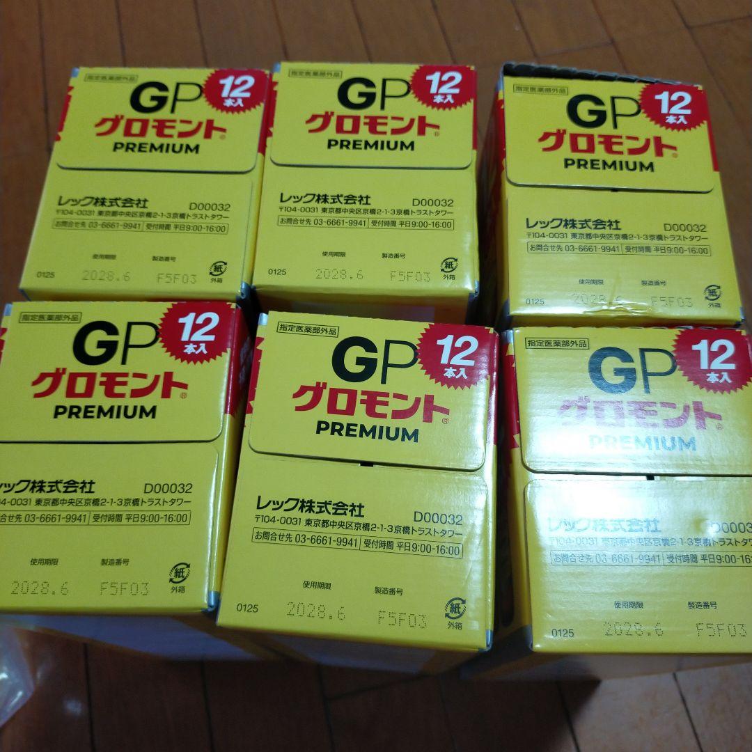 値下げ(*^^*)合計71本 グロモントプレミアム