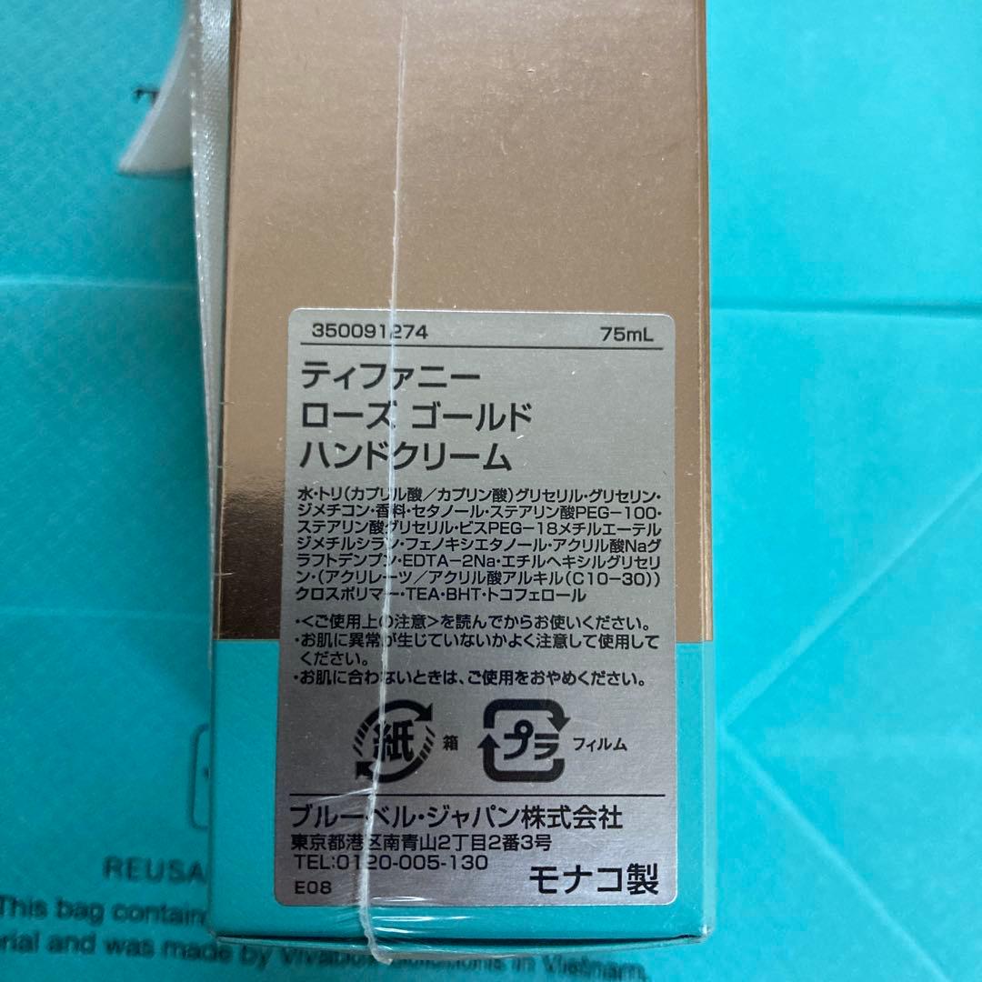 ティファニー　ローズ　ゴールド　ハンドクリーム
