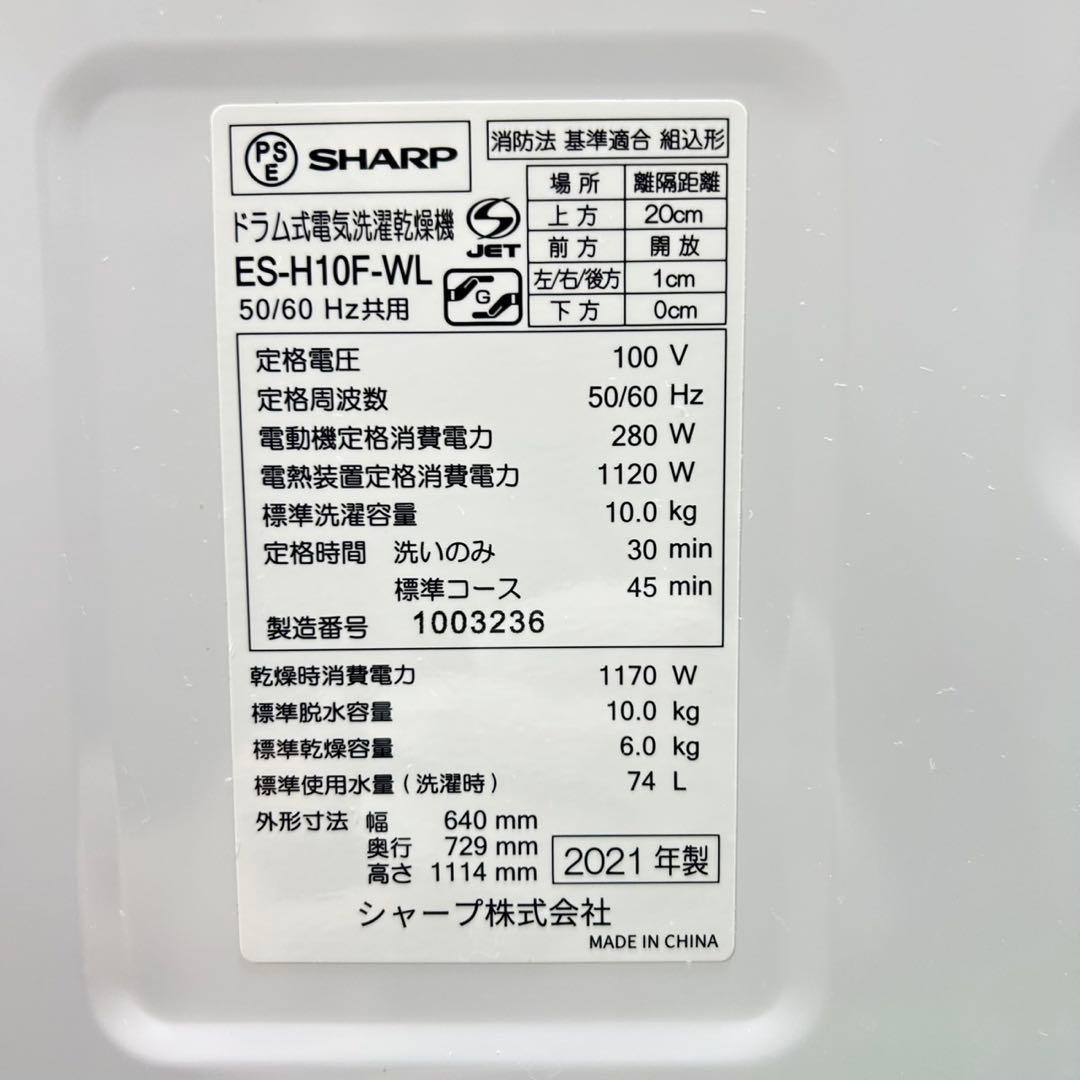 SHARP ドラム式 洗濯機 10kg 2021年製 乾燥機 d5516