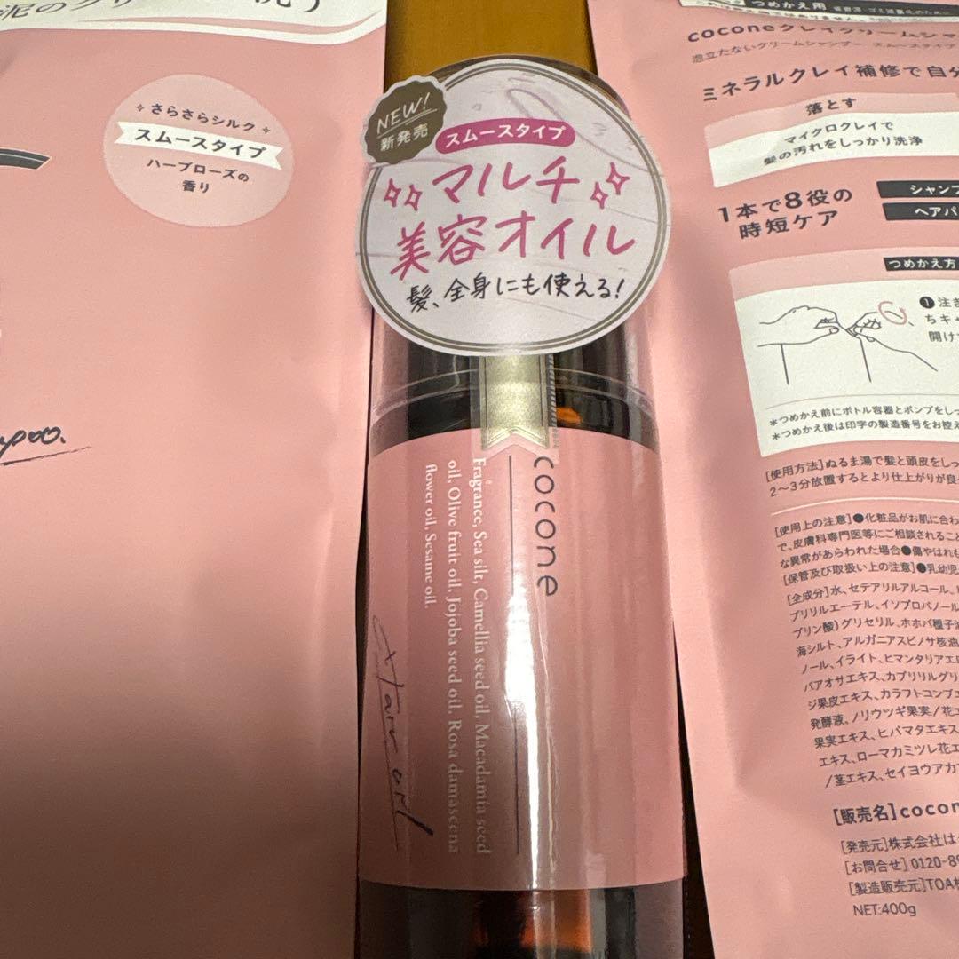 ココネ　クレイクリームシャンプー スムースタイプ 詰め替え2点　エッセンスオイル