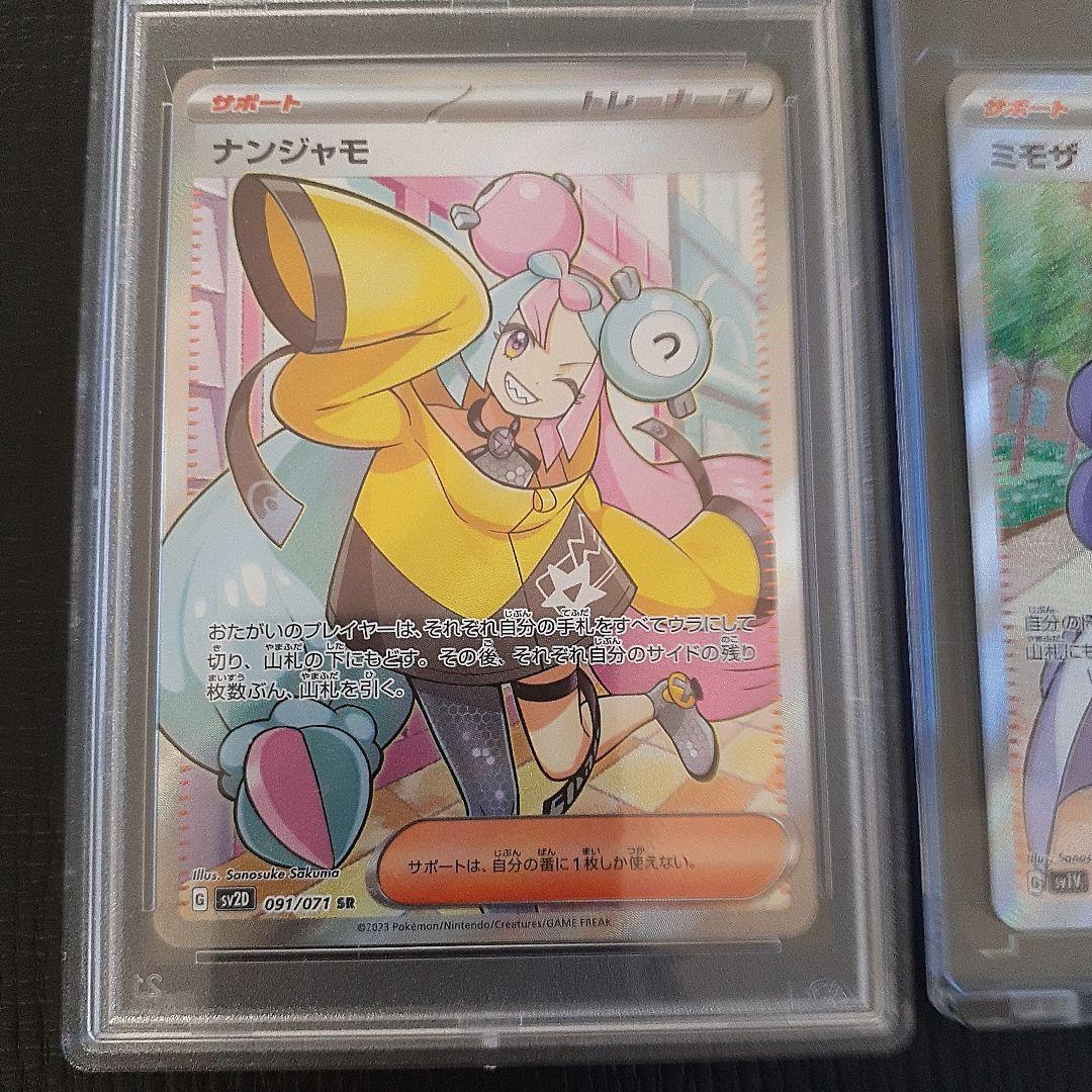 ナンジャモsr 091/071 PSA 9　ミモザsr 100/078　ポケカ
