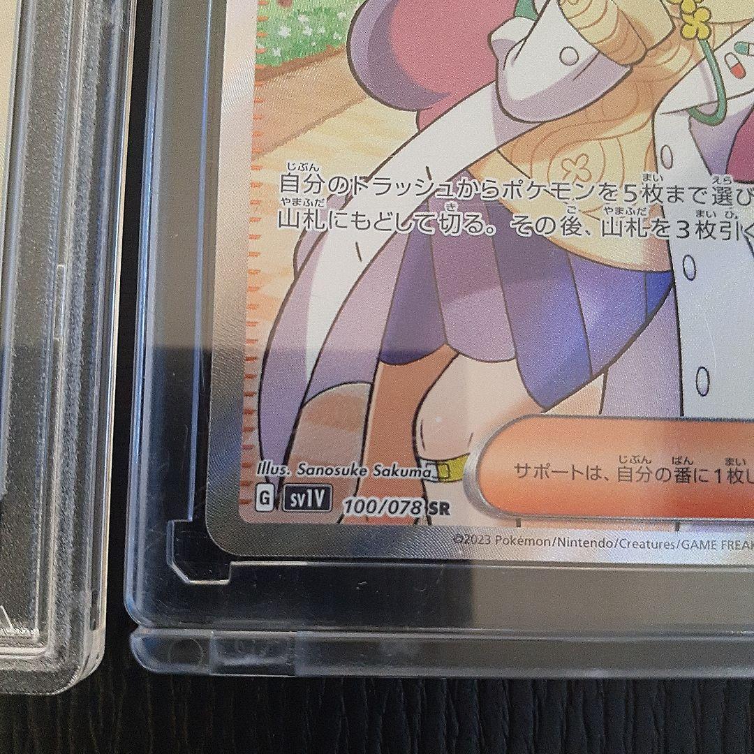 ナンジャモsr 091/071 PSA 9　ミモザsr 100/078　ポケカ