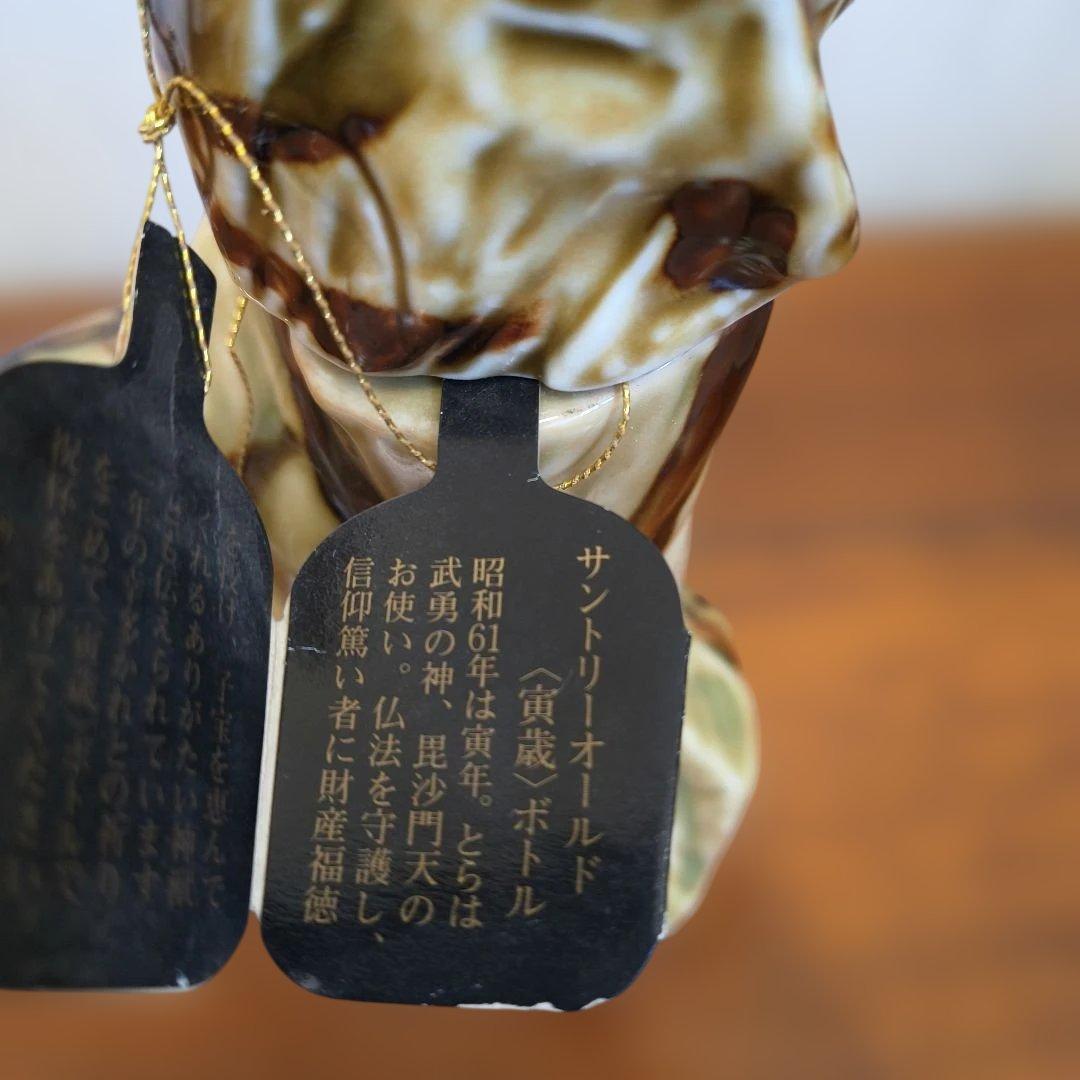 干支ボトル　ウィスキーオールド　昭和61年虎　古酒