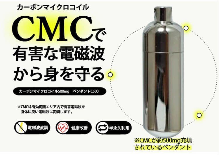 CMCペンダント-C型 【正規品】5G対応 電磁波防止