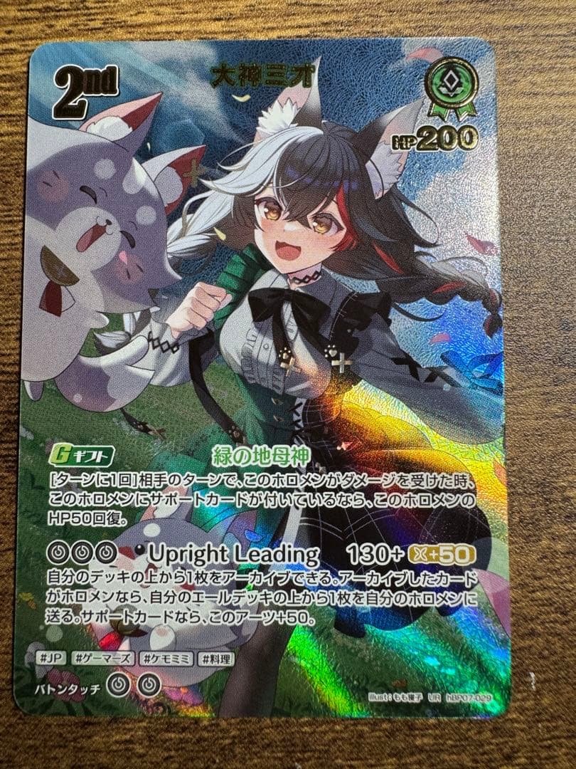 ホロライブカード ホロカ 大神ミオ UR ディーヴァフィーバー