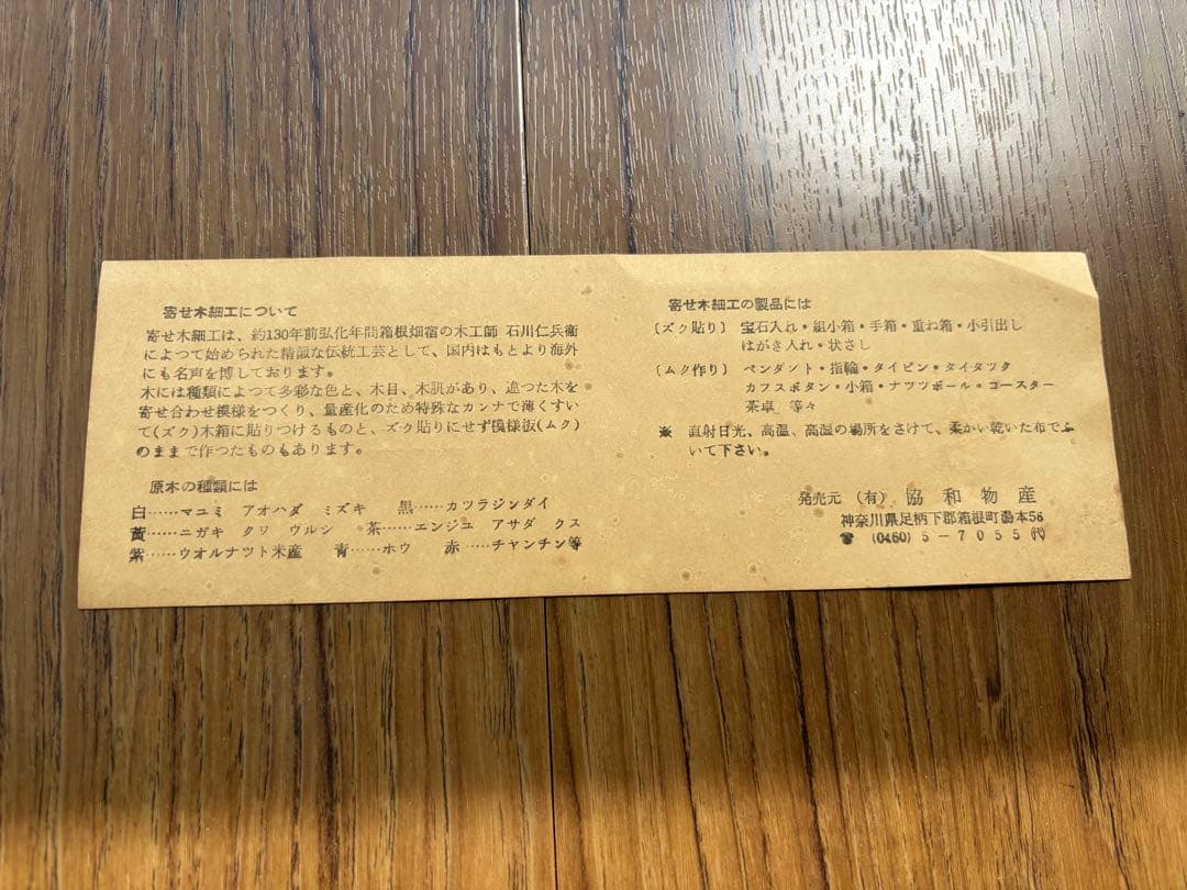 箱根寄木細工　お盆　（トレー　伝統工芸品　アンティーク）