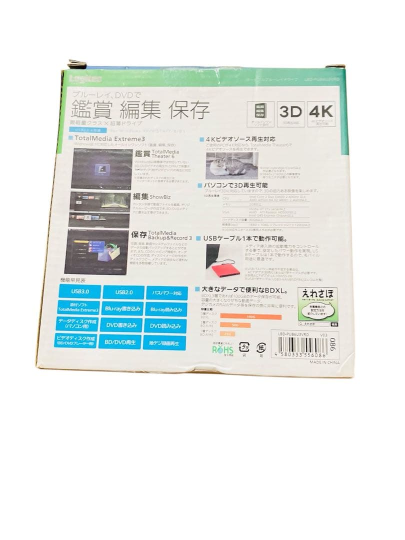 外付け 4K・3D再生 logitec編集・保存 ソフト付属