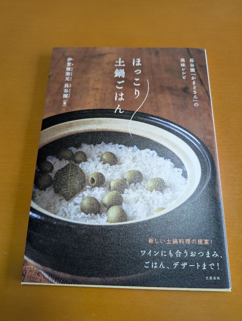 かまどさん　3合　新品未使用　レシピ本付き
