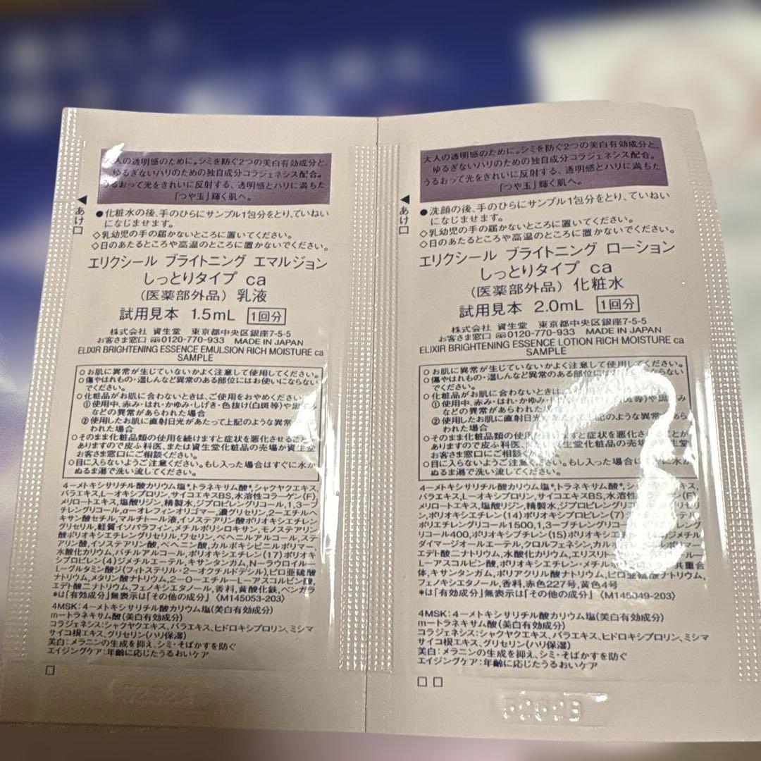 エリクシールブライトニングローション、エマルジョン