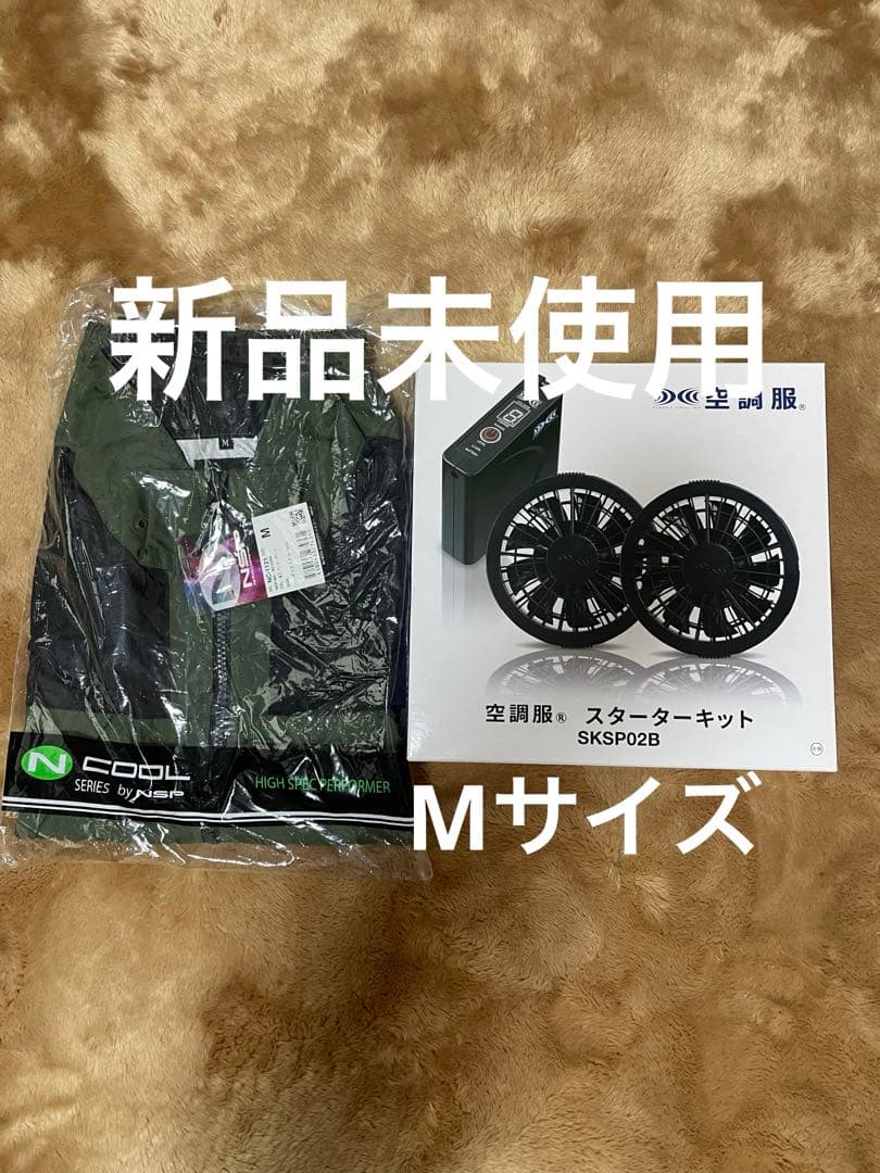 【新品未使用】NSP 空調服 NC-1121 Mサイズ　スターターキット付き